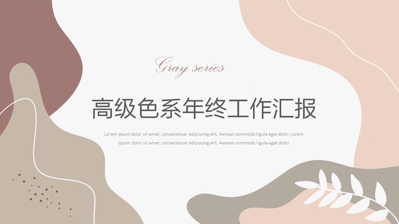 1-高级简约 (6).pptx